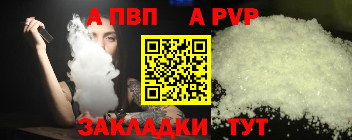Альфа ПВП кристаллы Лосино-Петровский