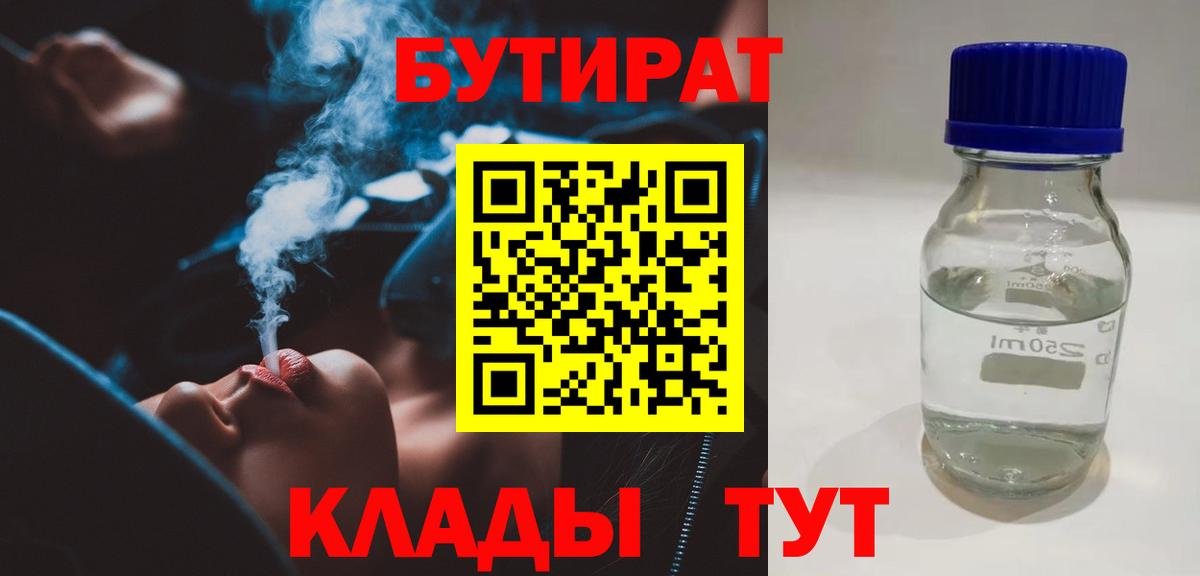 Бутират бутик  Вход с VPN  Лосино-Петровский 