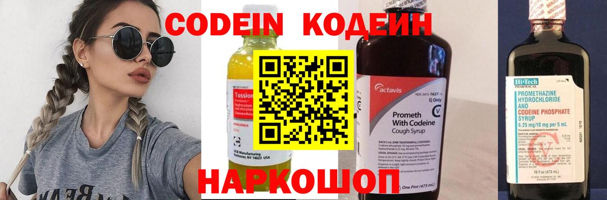 Кодеин напиток Lean (лин)  Codein напиток Lean (лин)  Лосино-Петровский  Вход с VPN 